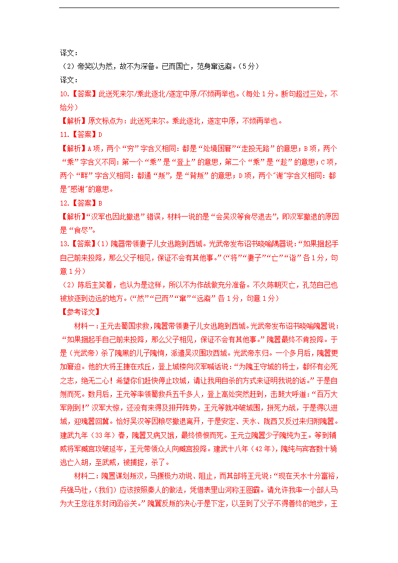 2023届江西省部分地区高三4月语文试卷分类汇编：文言文阅读.doc第20页