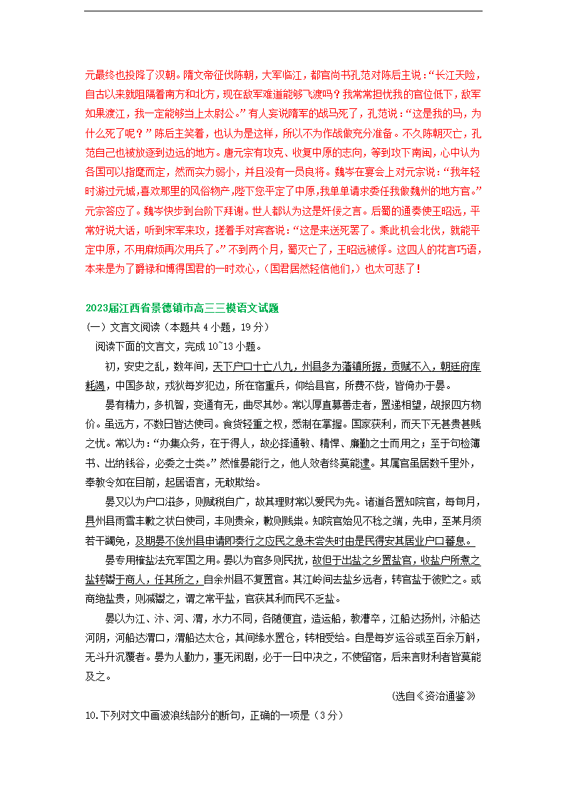 2023届江西省部分地区高三4月语文试卷分类汇编：文言文阅读.doc第21页