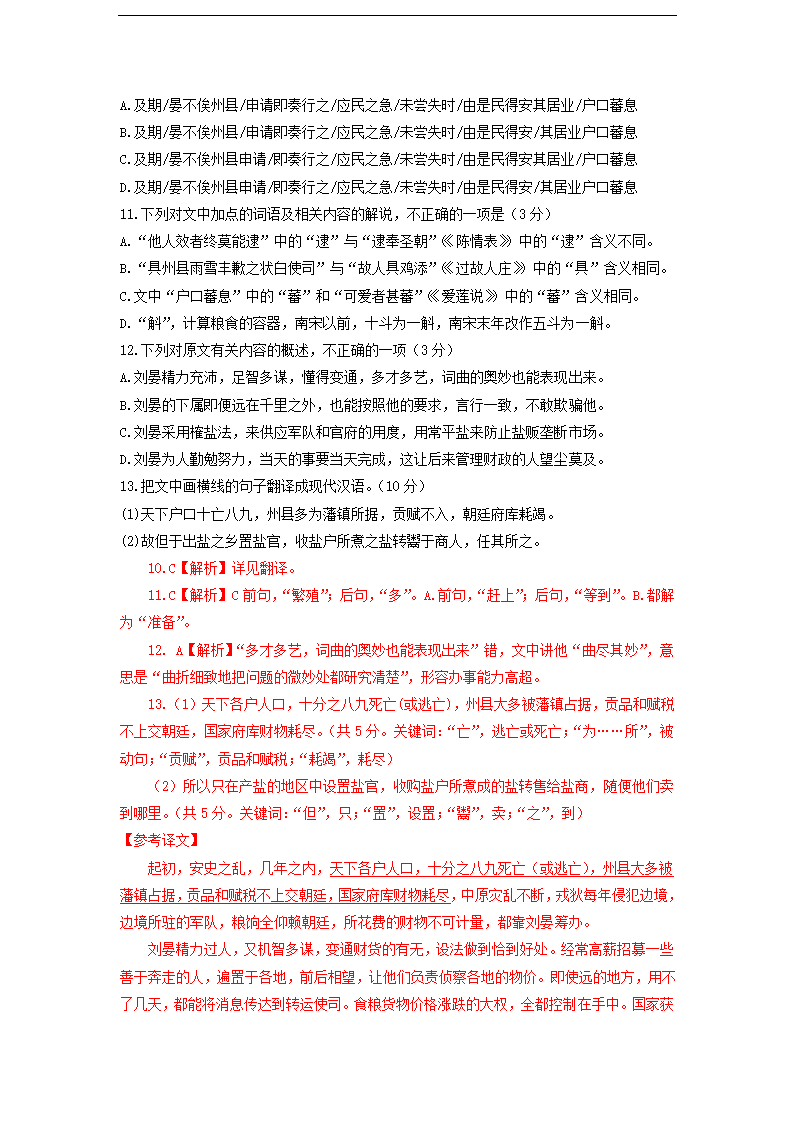 2023届江西省部分地区高三4月语文试卷分类汇编：文言文阅读.doc第22页