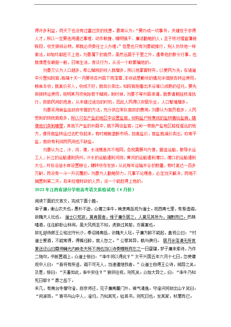 2023届江西省部分地区高三4月语文试卷分类汇编：文言文阅读.doc第23页