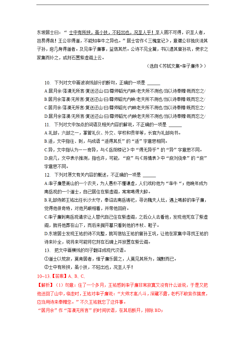 2023届江西省部分地区高三4月语文试卷分类汇编：文言文阅读.doc第24页