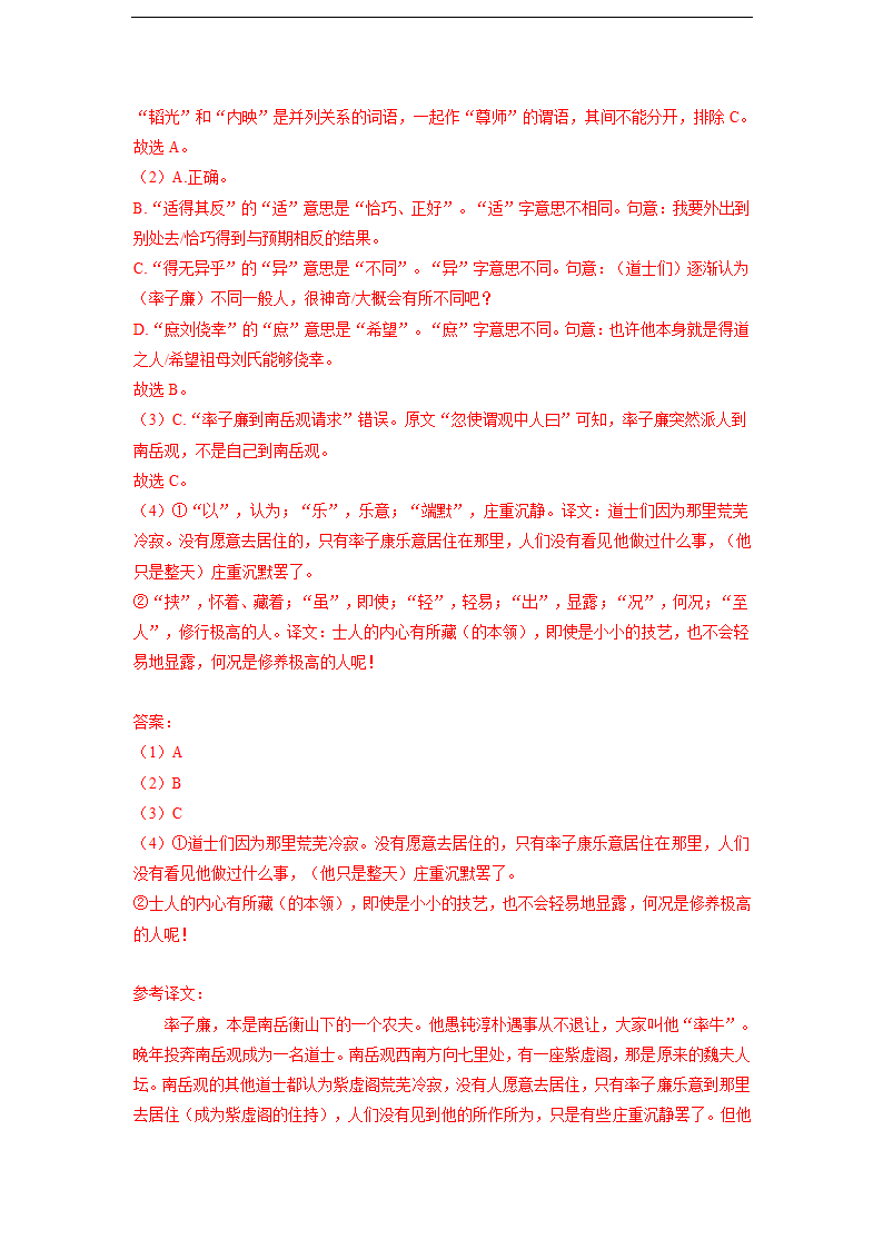 2023届江西省部分地区高三4月语文试卷分类汇编：文言文阅读.doc第25页