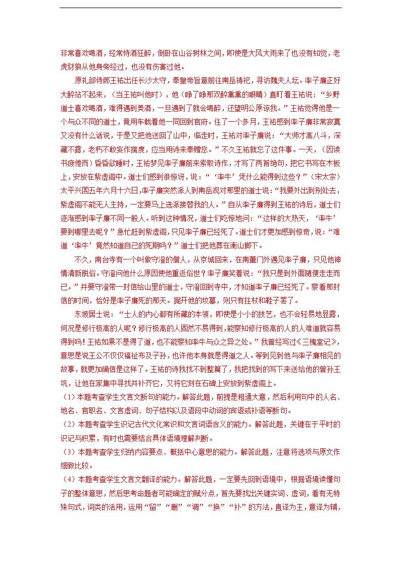 2023届江西省部分地区高三4月语文试卷分类汇编：文言文阅读.doc第26页