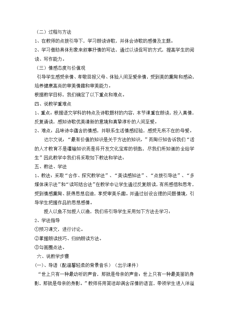 语文六年级上北京版3.11《金色花》》说课稿1.doc第2页