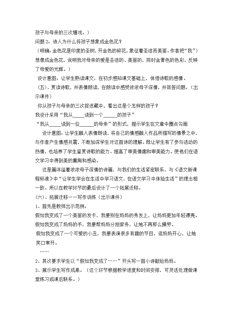 语文六年级上北京版3.11《金色花》》说课稿1.doc第4页