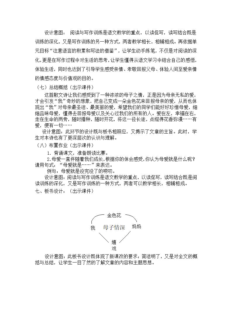 语文六年级上北京版3.11《金色花》》说课稿1.doc第5页