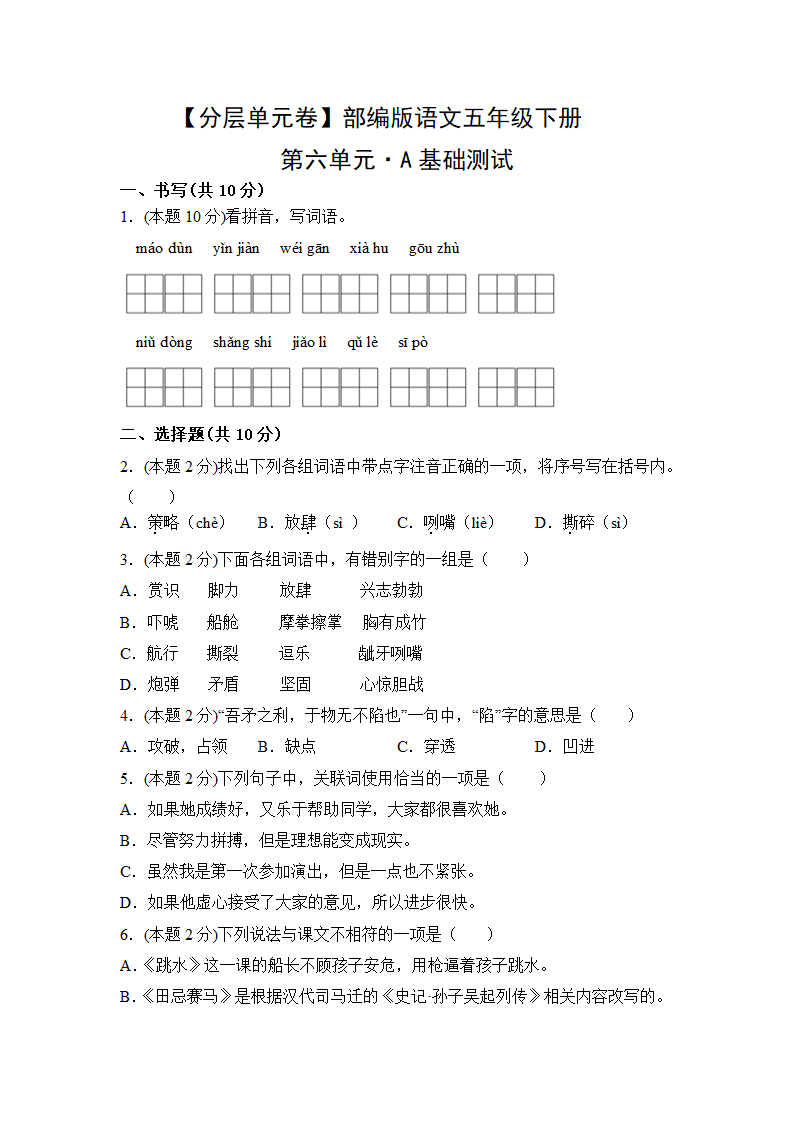 部编版五年级语文下册第六单元测试卷（含答案）.doc第1页