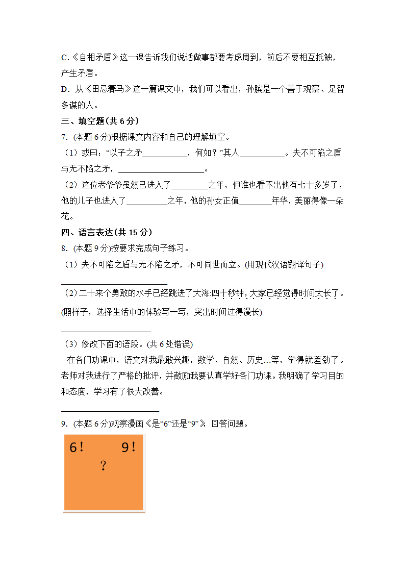 部编版五年级语文下册第六单元测试卷（含答案）.doc第2页