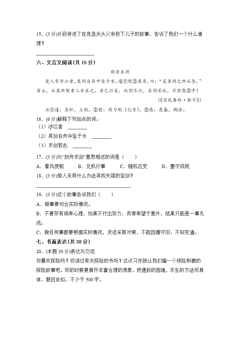 部编版五年级语文下册第六单元测试卷（含答案）.doc第4页