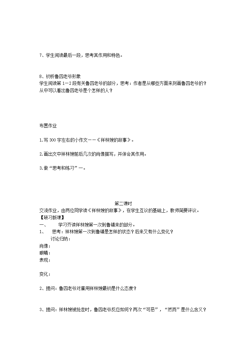 11祝福 鲁迅导学案 2022-2023学年中职语文高教版拓展模块.doc第3页