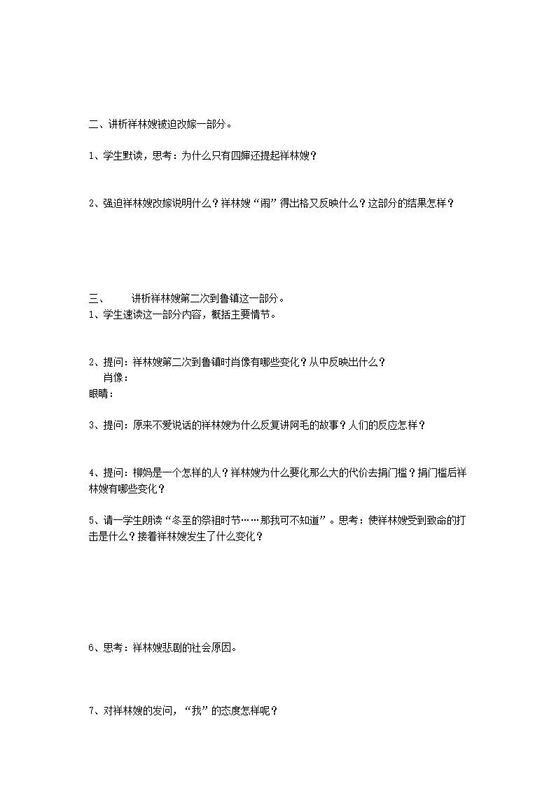 11祝福 鲁迅导学案 2022-2023学年中职语文高教版拓展模块.doc第4页