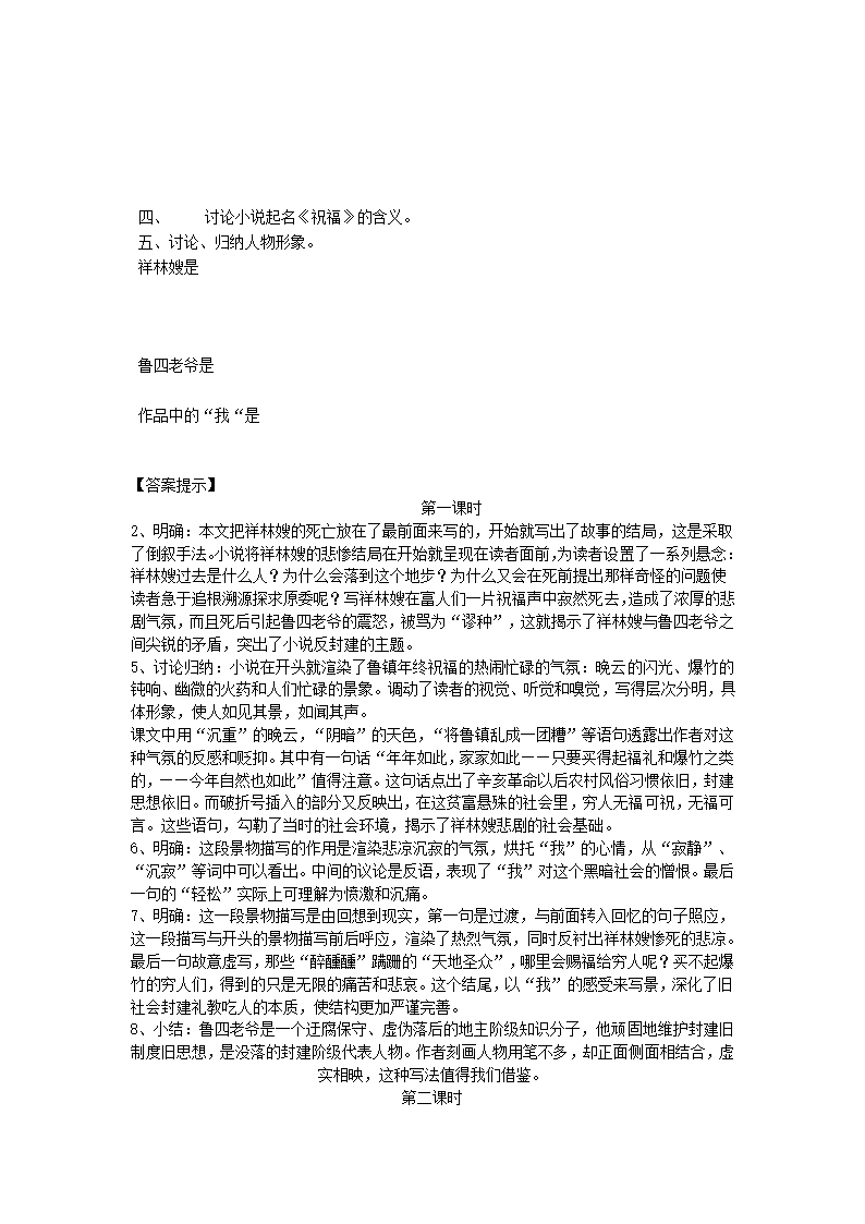 11祝福 鲁迅导学案 2022-2023学年中职语文高教版拓展模块.doc第5页