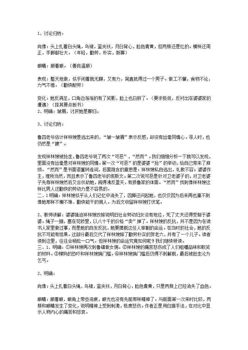 11祝福 鲁迅导学案 2022-2023学年中职语文高教版拓展模块.doc第6页