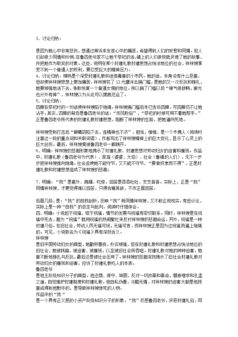 11祝福 鲁迅导学案 2022-2023学年中职语文高教版拓展模块.doc第7页