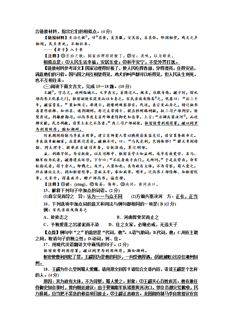 部编版语文八年级下册 第三单元测试卷（含答案）.doc第4页