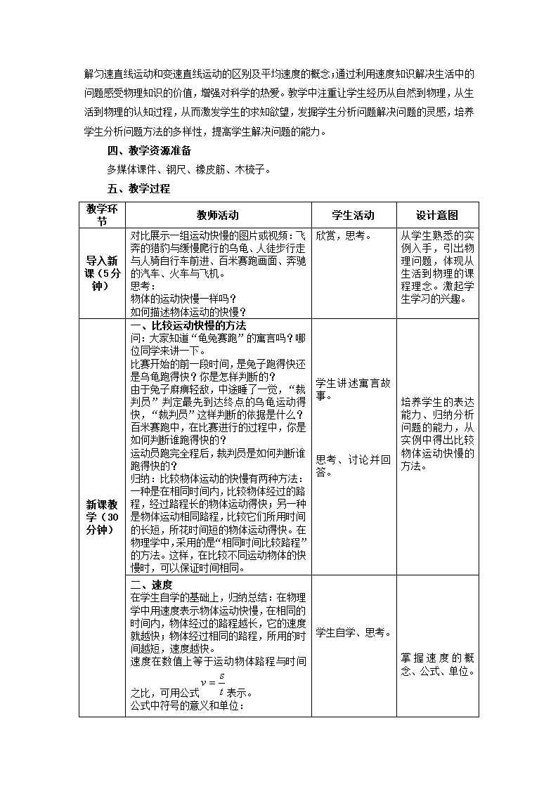 【名师备课】人教版八上物理1.3《运动的快慢》教学设计.doc第2页