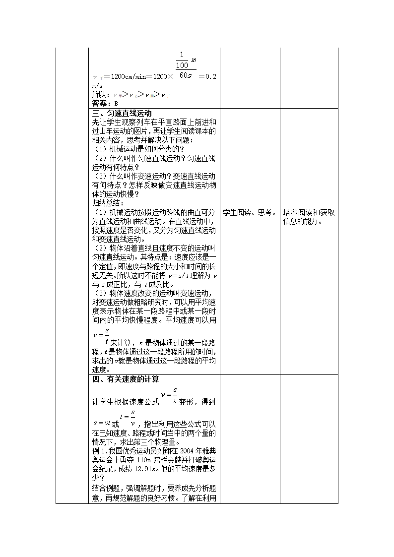 【名师备课】人教版八上物理1.3《运动的快慢》教学设计.doc第4页