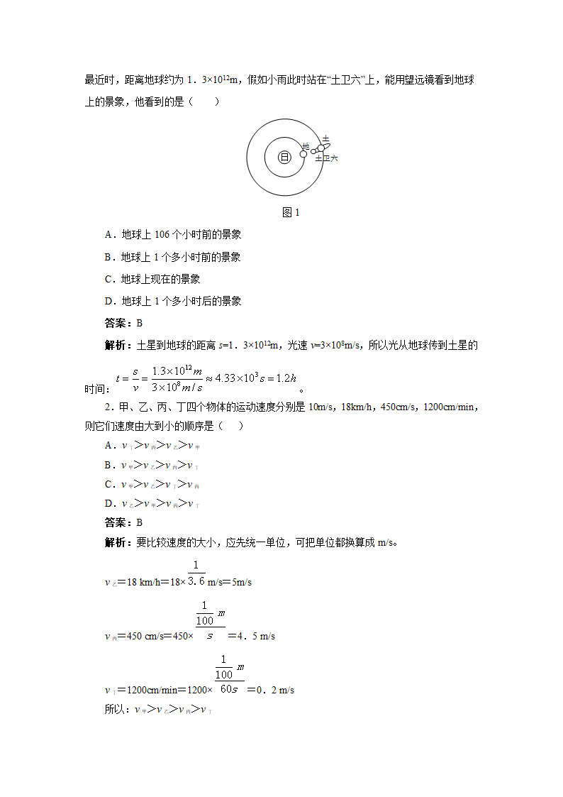 【名师备课】人教版八上物理1.3《运动的快慢》教学设计.doc第6页