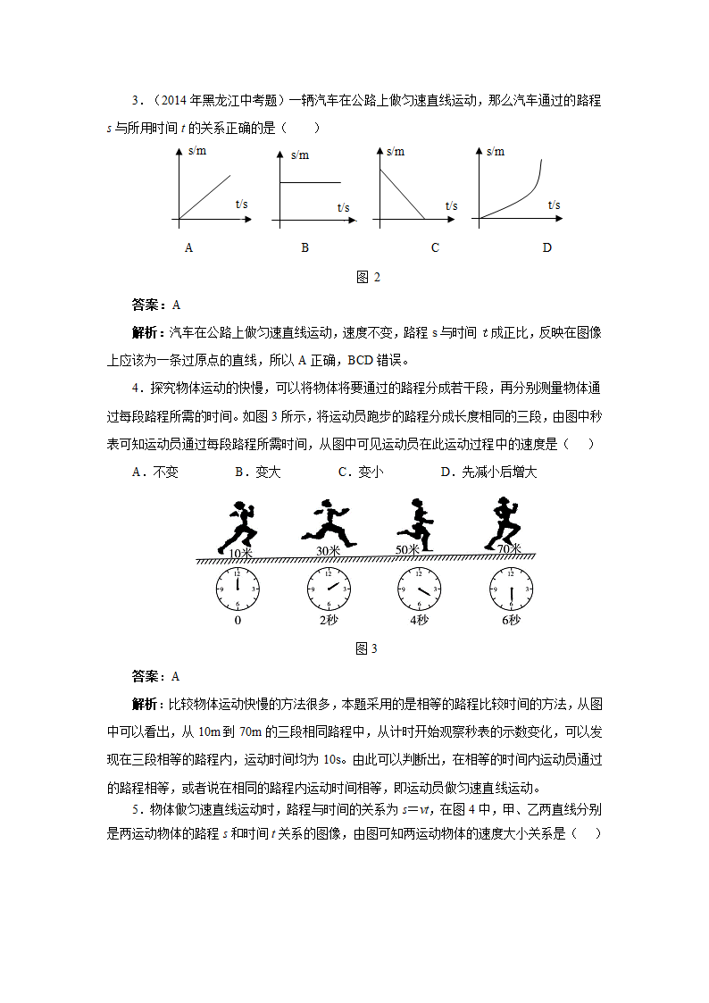 【名师备课】人教版八上物理1.3《运动的快慢》教学设计.doc第7页