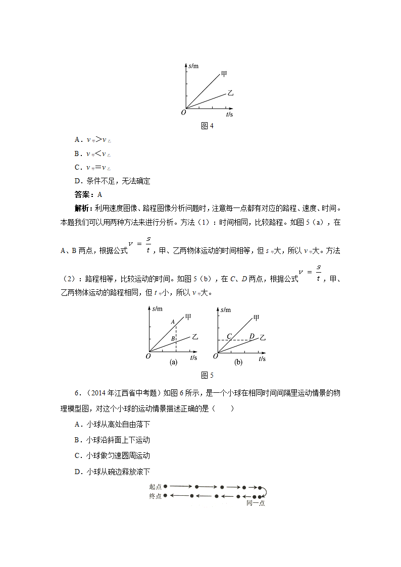 【名师备课】人教版八上物理1.3《运动的快慢》教学设计.doc第8页