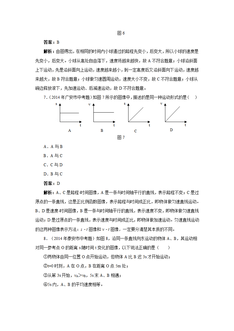 【名师备课】人教版八上物理1.3《运动的快慢》教学设计.doc第9页