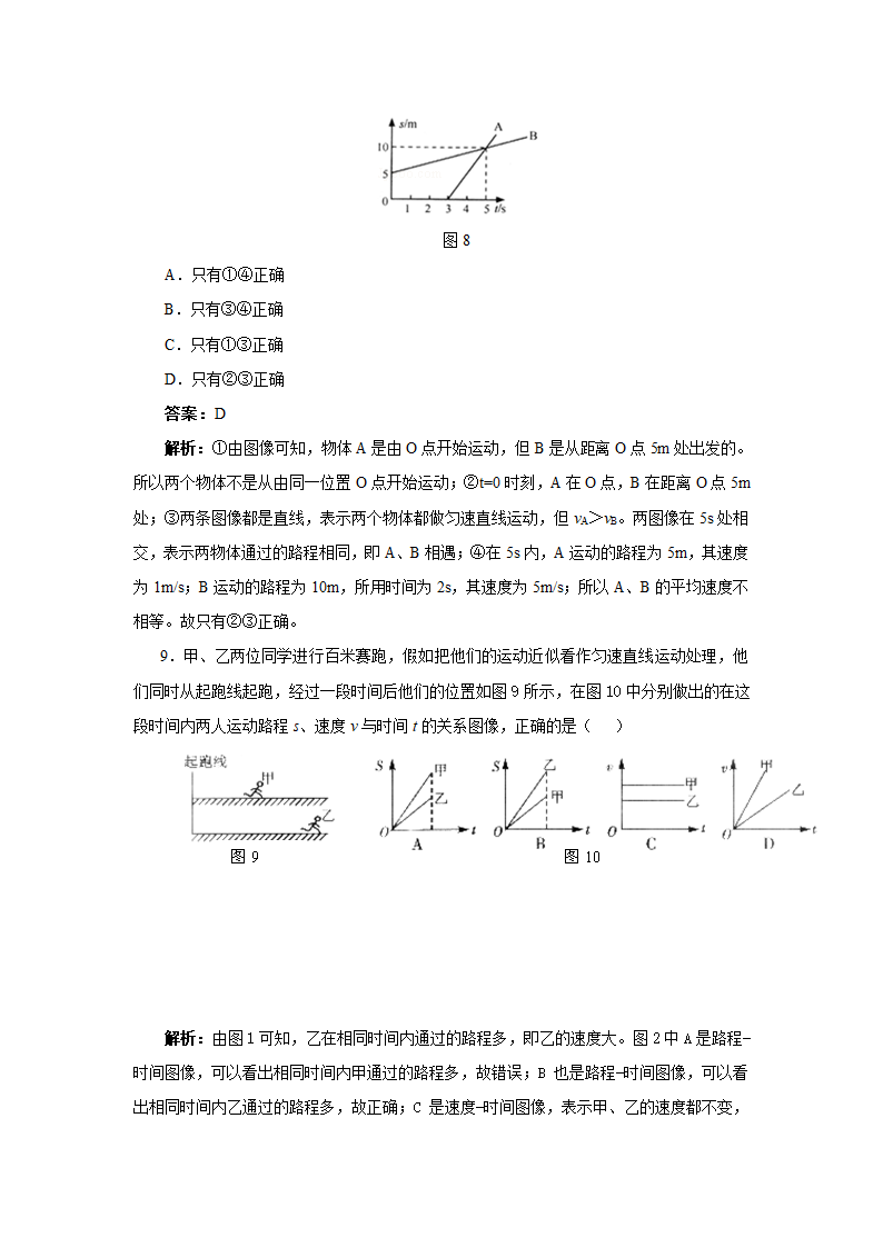 【名师备课】人教版八上物理1.3《运动的快慢》教学设计.doc第10页