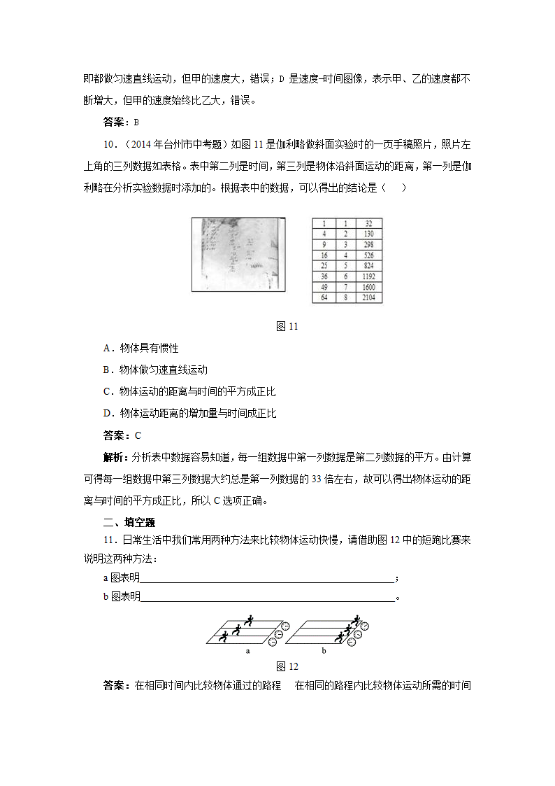 【名师备课】人教版八上物理1.3《运动的快慢》教学设计.doc第11页