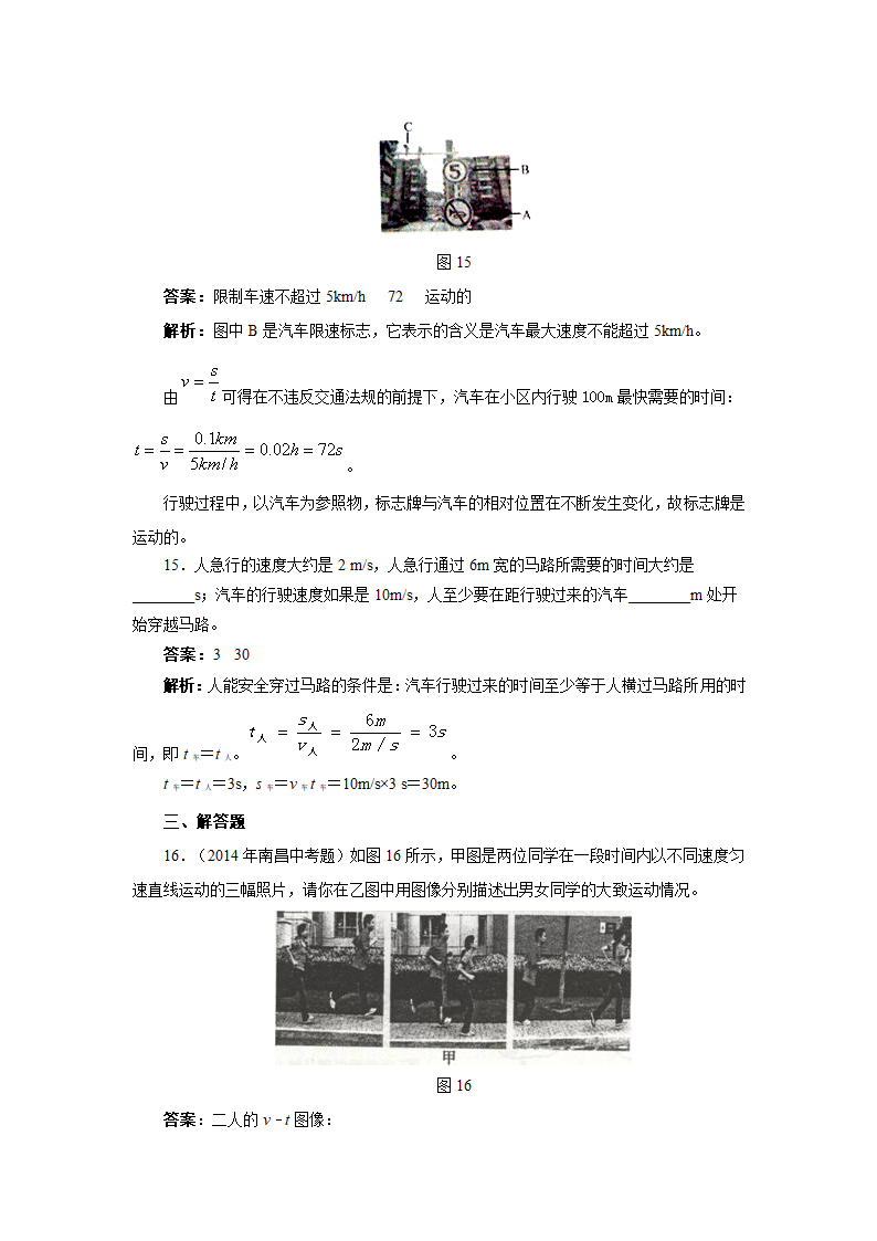 【名师备课】人教版八上物理1.3《运动的快慢》教学设计.doc第13页