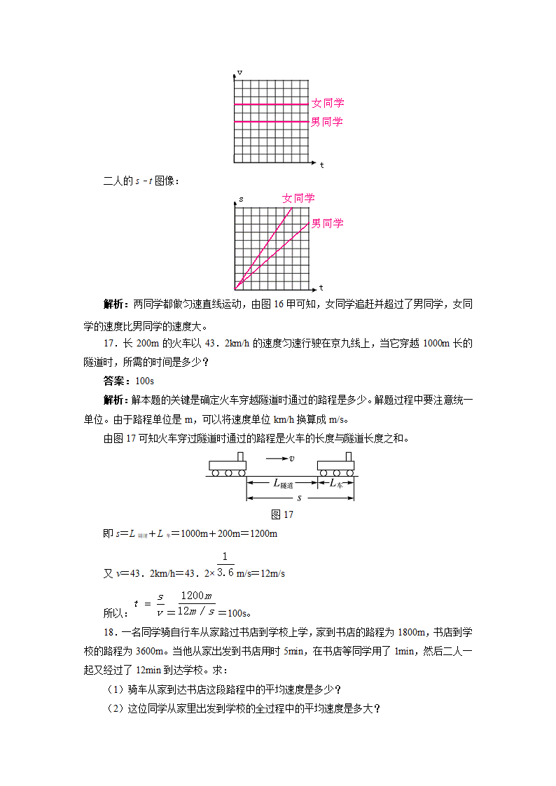 【名师备课】人教版八上物理1.3《运动的快慢》教学设计.doc第14页