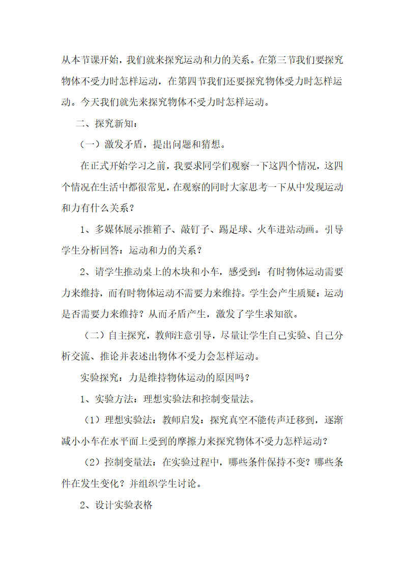 粤沪版物理八年级下册 7.3 探究物体不受力时怎样运动 教案.doc第2页