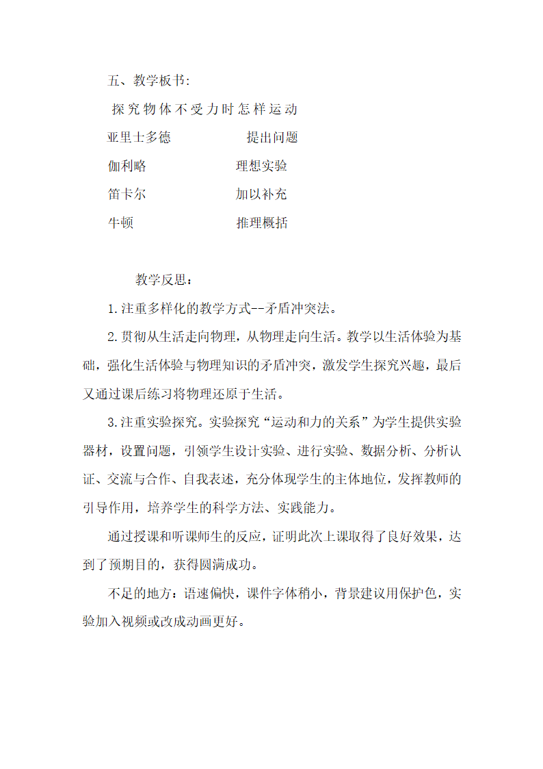 粤沪版物理八年级下册 7.3 探究物体不受力时怎样运动 教案.doc第4页