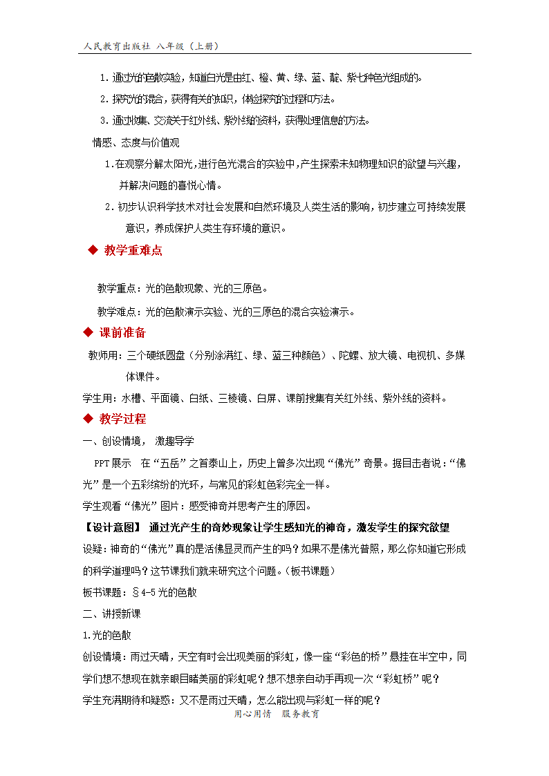 【教学设计】《光的色散》（物理人教八上）.docx第2页