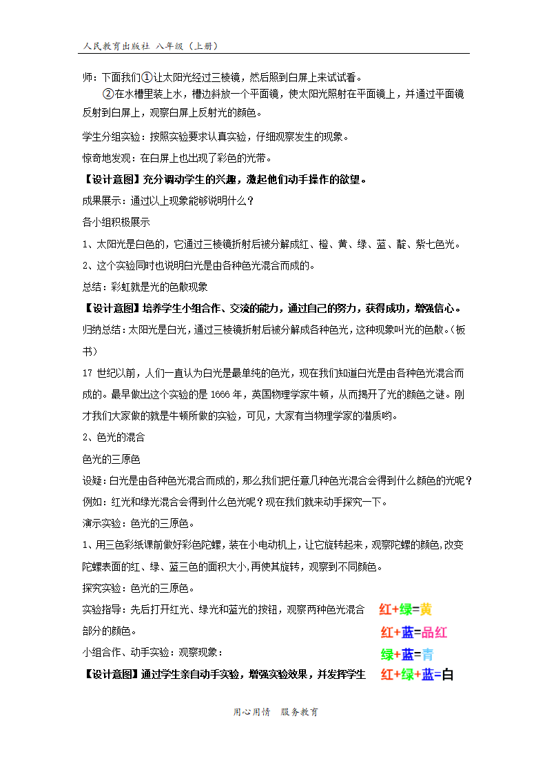 【教学设计】《光的色散》（物理人教八上）.docx第3页