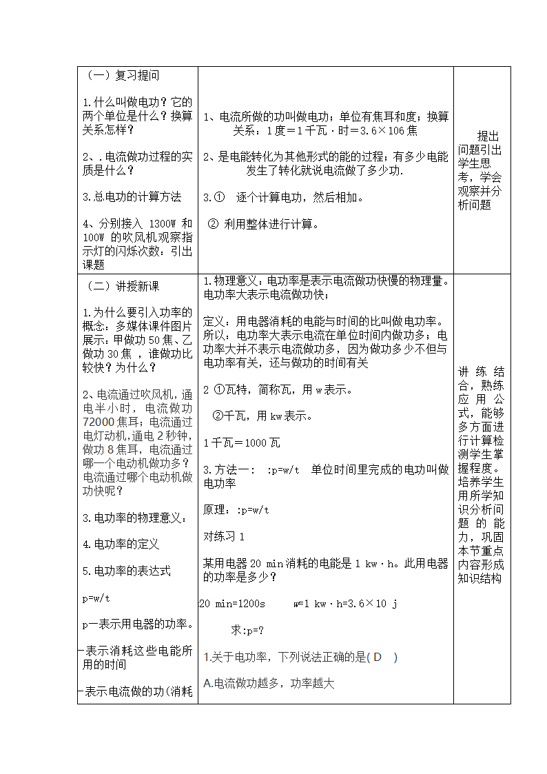 教科版九年级上册物理 6.2电功率 教案（表格式）.doc第2页