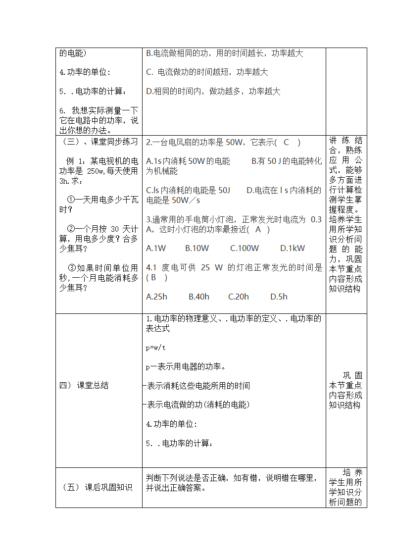 教科版九年级上册物理 6.2电功率 教案（表格式）.doc第3页