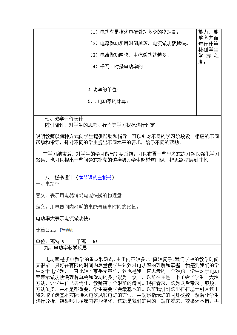 教科版九年级上册物理 6.2电功率 教案（表格式）.doc第4页