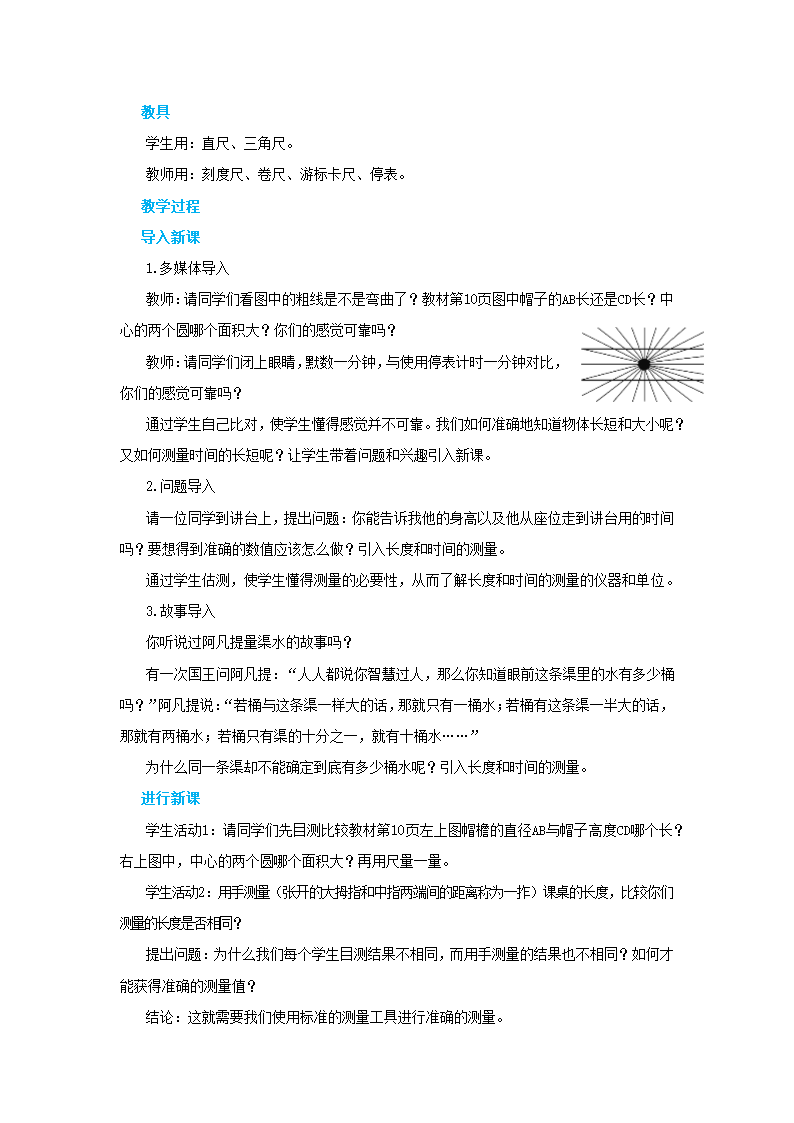 人教版八年级物理上册教案第一章第一节长度和时间的测量.doc第2页