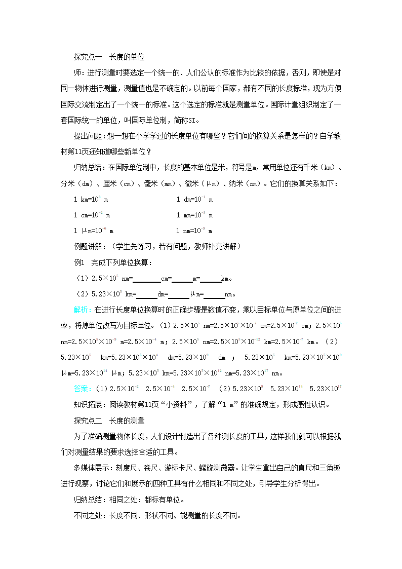 人教版八年级物理上册教案第一章第一节长度和时间的测量.doc第3页