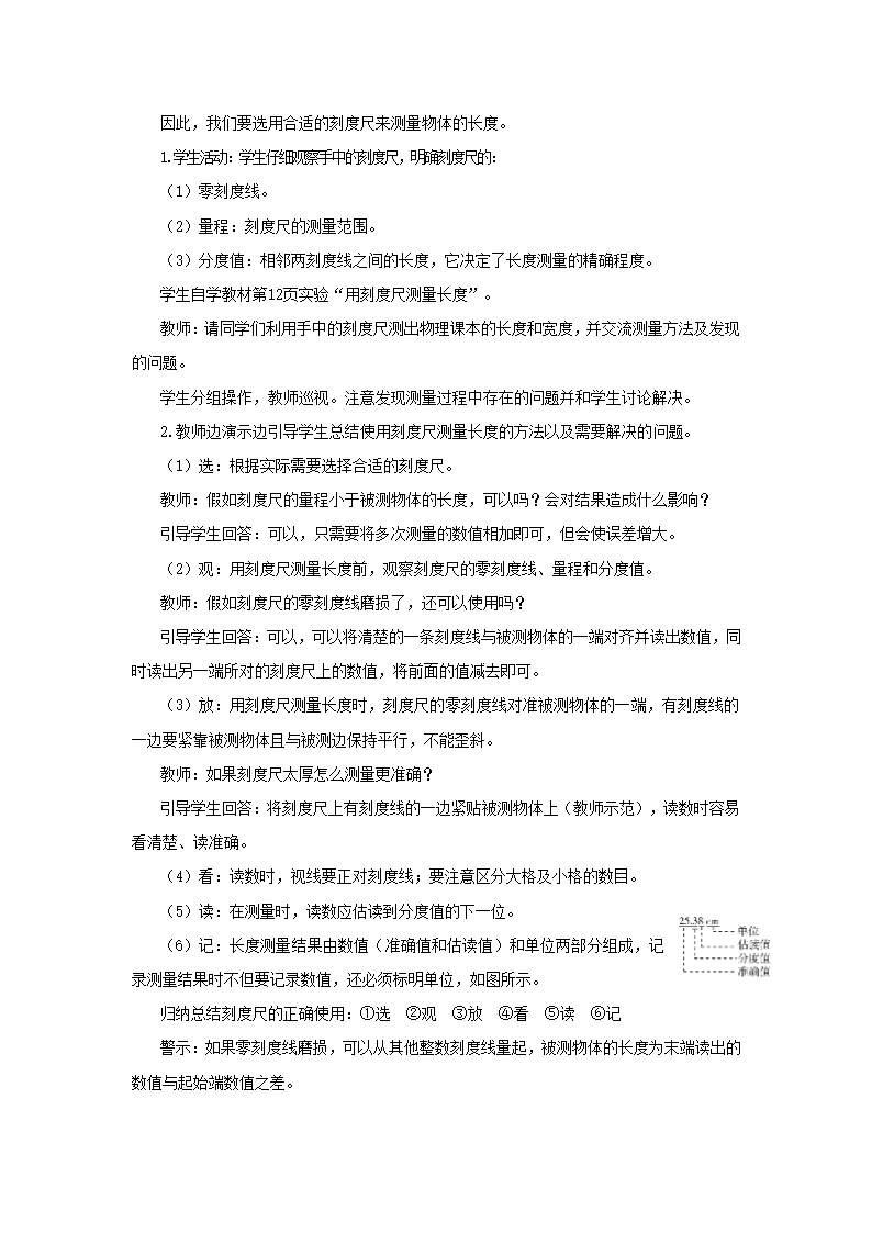 人教版八年级物理上册教案第一章第一节长度和时间的测量.doc第4页