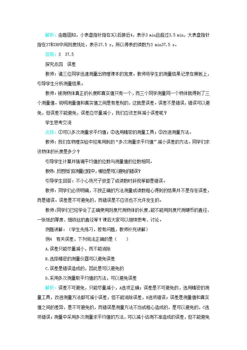 人教版八年级物理上册教案第一章第一节长度和时间的测量.doc第6页