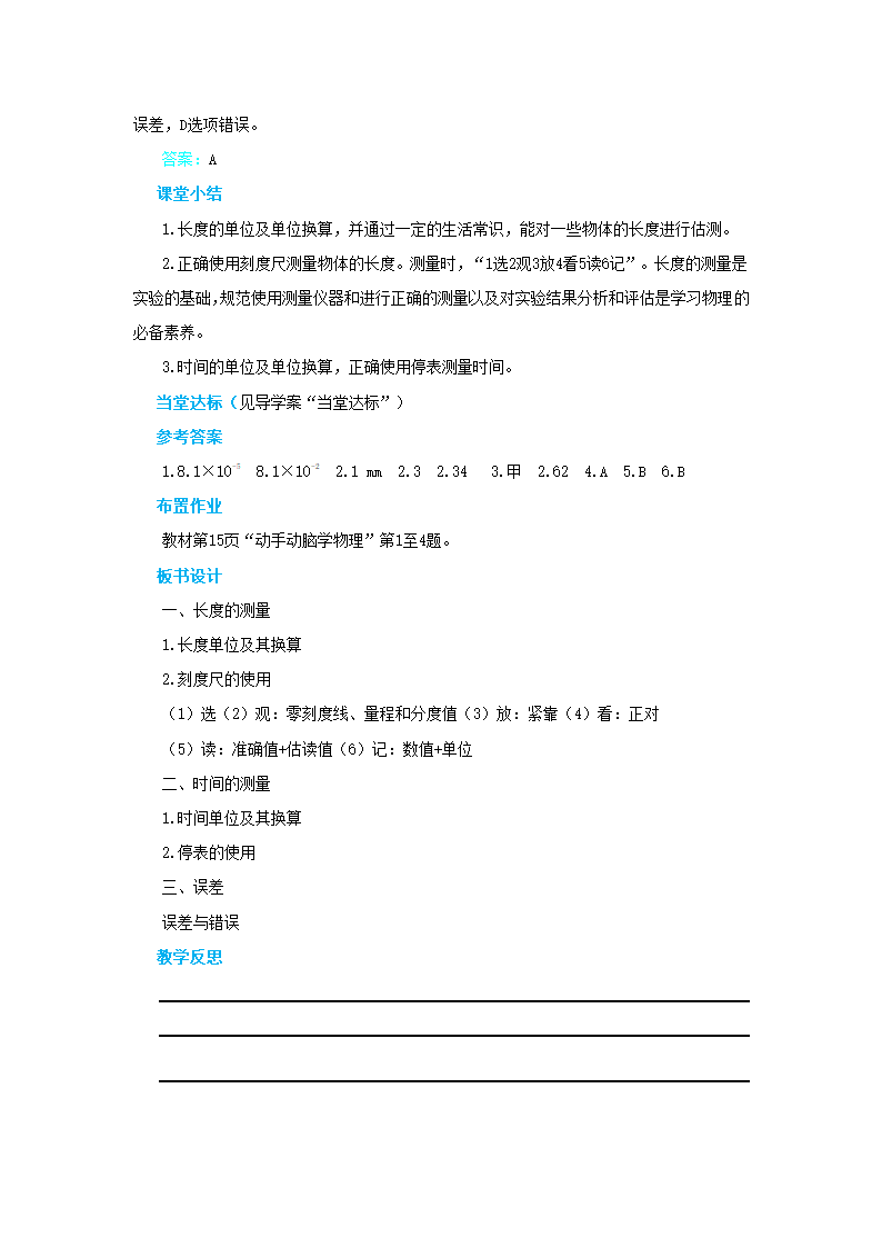 人教版八年级物理上册教案第一章第一节长度和时间的测量.doc第7页