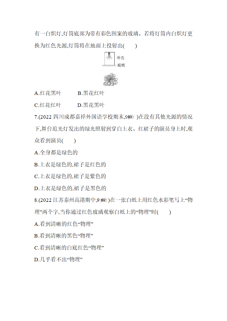 苏科版八年级物理上册3.1光的色彩　颜色同步练习（含解析）.doc第3页