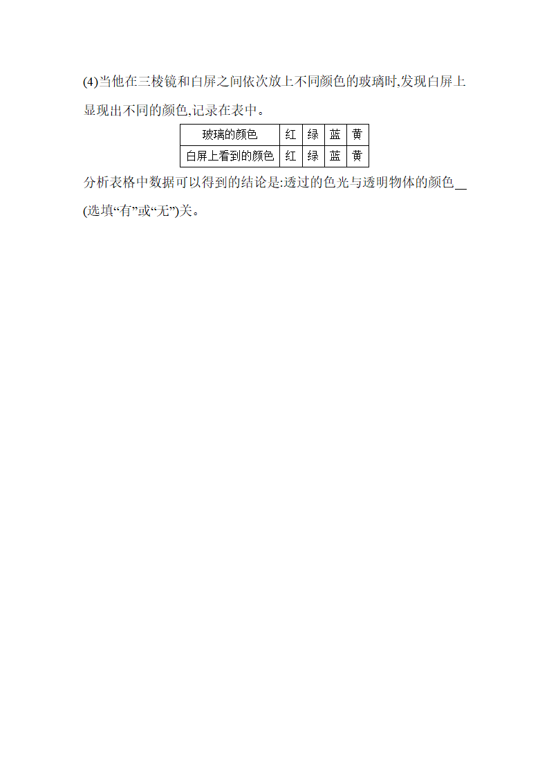 苏科版八年级物理上册3.1光的色彩　颜色同步练习（含解析）.doc第5页