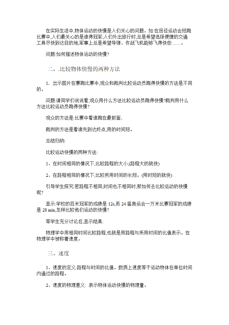 人教版八年级物理上册第一章1.3《运动的快慢》教学设计.doc第2页