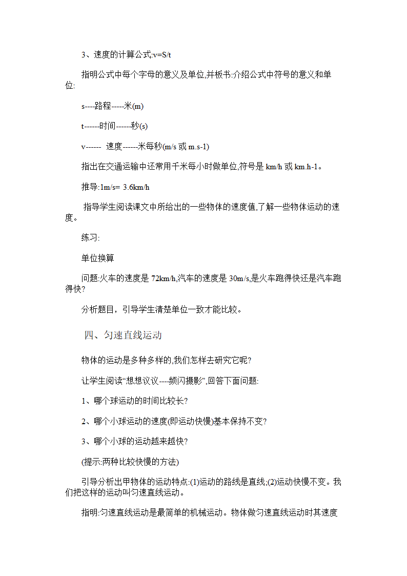 人教版八年级物理上册第一章1.3《运动的快慢》教学设计.doc第3页