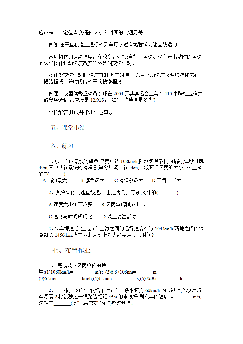 人教版八年级物理上册第一章1.3《运动的快慢》教学设计.doc第4页