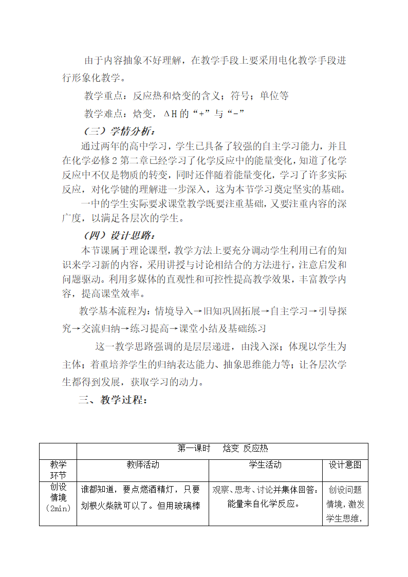 化学反应与能量的变化（第一课时）教学设计.doc第2页