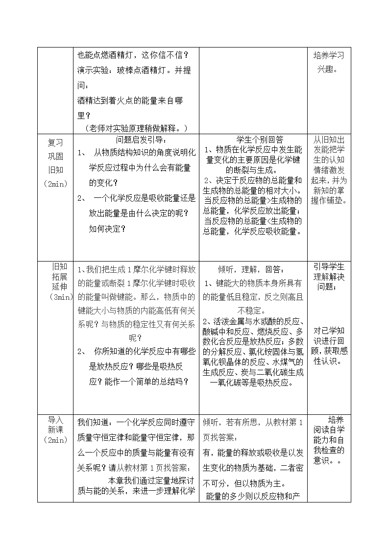 化学反应与能量的变化（第一课时）教学设计.doc第3页