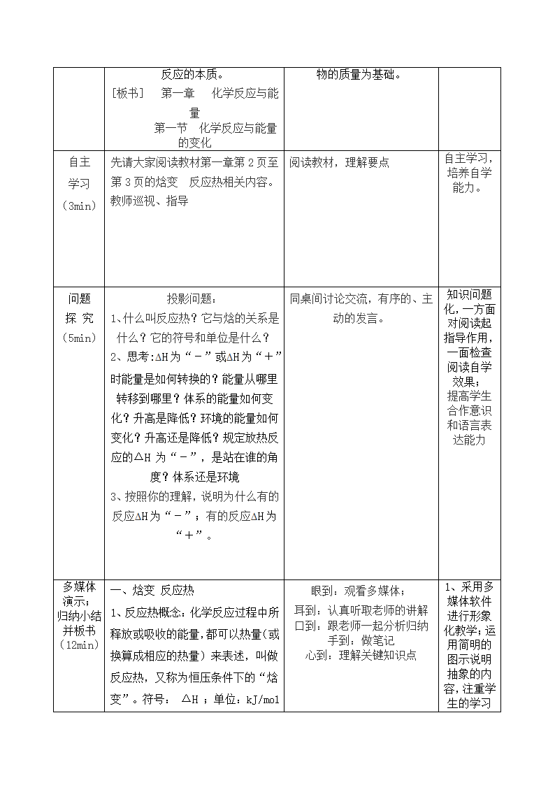 化学反应与能量的变化（第一课时）教学设计.doc第4页