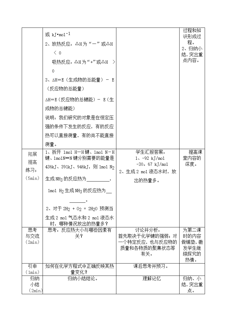 化学反应与能量的变化（第一课时）教学设计.doc第5页